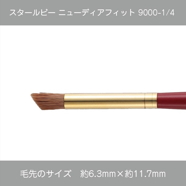 スタールビー ニューディアフット(自然毛) 9000シリーズ