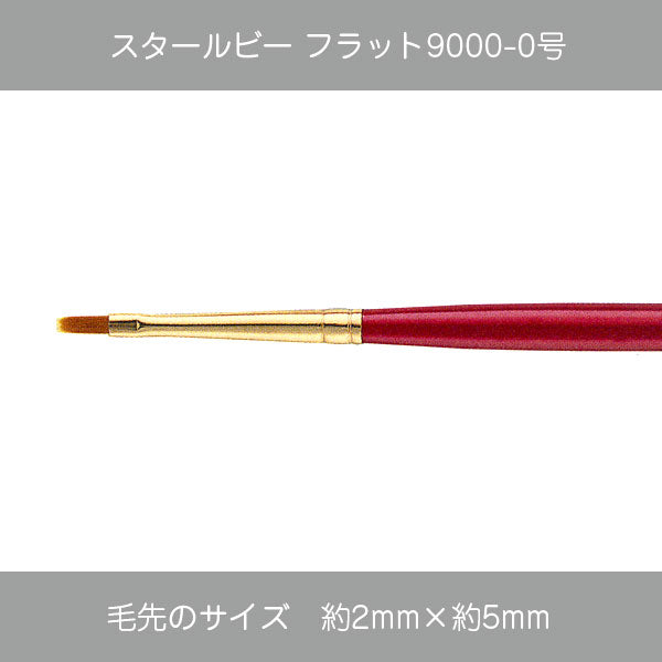 スタールビー フラット・グレイズ 9000シリーズ