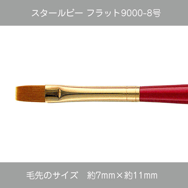 スタールビー フラット・グレイズ 9000シリーズ