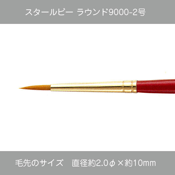 スタールビー ラウンド ・ハードラウンド9000シリーズ