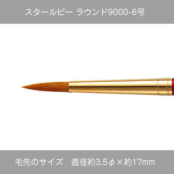 スタールビー ラウンド ・ハードラウンド9000シリーズ