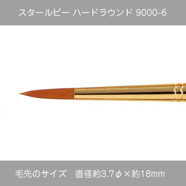 スタールビー ラウンド ・ハードラウンド9000シリーズ