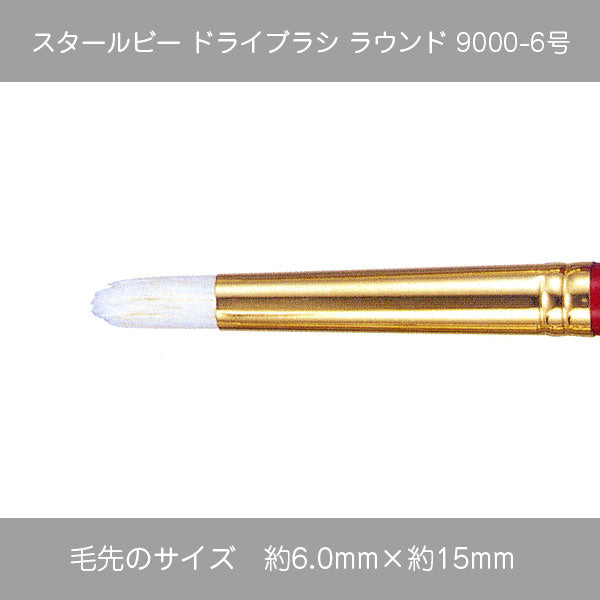 スタールビー ドライブラシ・マルチドライブラシ 9000シリーズ