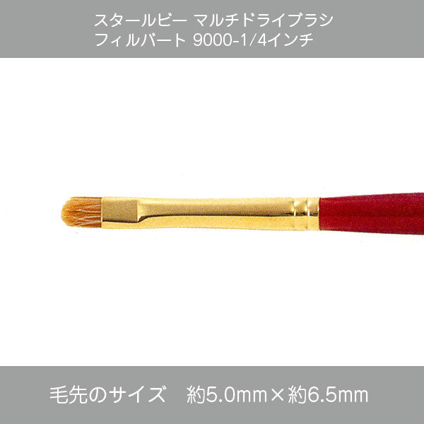 スタールビー ドライブラシ・マルチドライブラシ 9000シリーズ