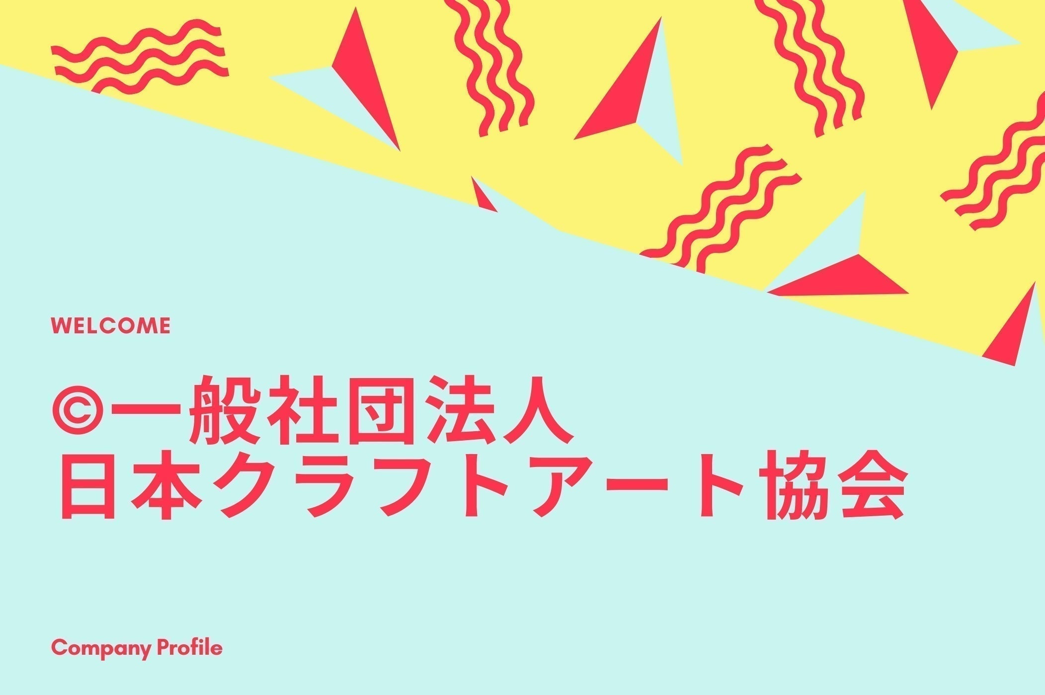 会社概要｜DRAWY360とは【アートとクラフトをつなぐ場所】