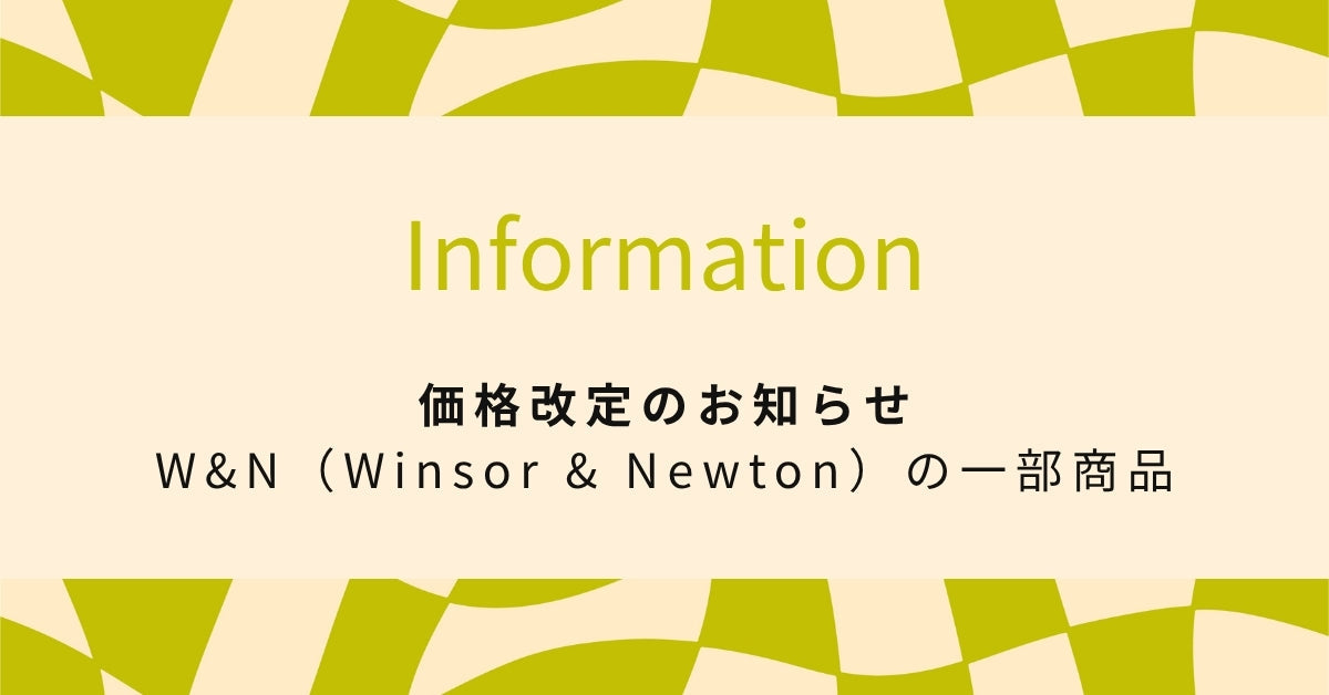 価格改定のお知らせ