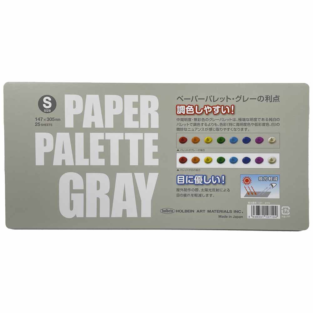 グレイパレットS ハーフサイズ 20枚