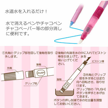 Sewline（ソーライン） アクアイレーサー｜水消しペン用 消しペン