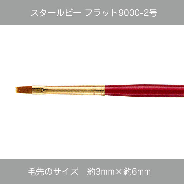 スタールビー フラット・グレイズ 9000シリーズ