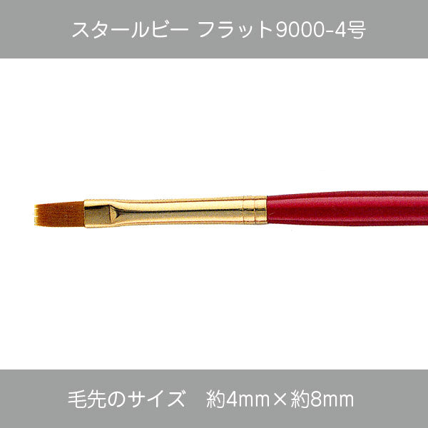 スタールビー フラット・グレイズ 9000シリーズ