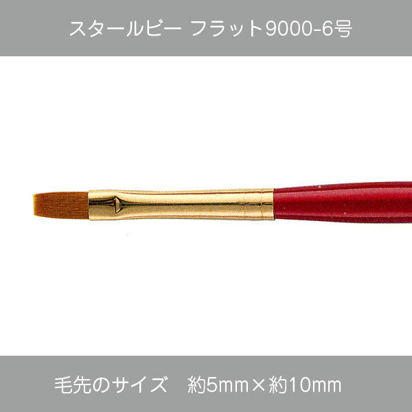 スタールビー フラット・グレイズ 9000シリーズ