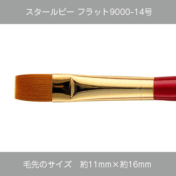 スタールビー フラット・グレイズ 9000シリーズ