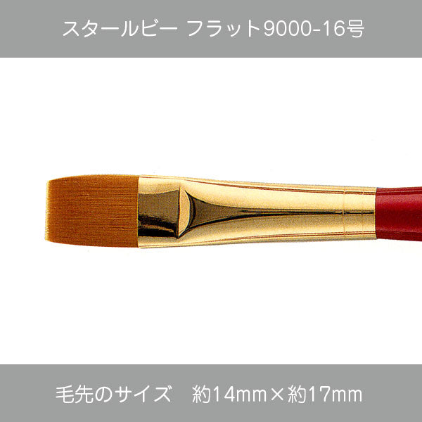 スタールビー フラット・グレイズ 9000シリーズ