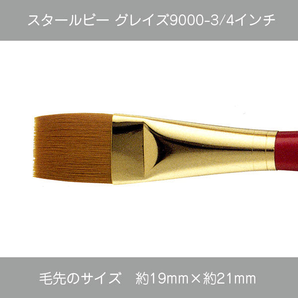 スタールビー フラット・グレイズ 9000シリーズ