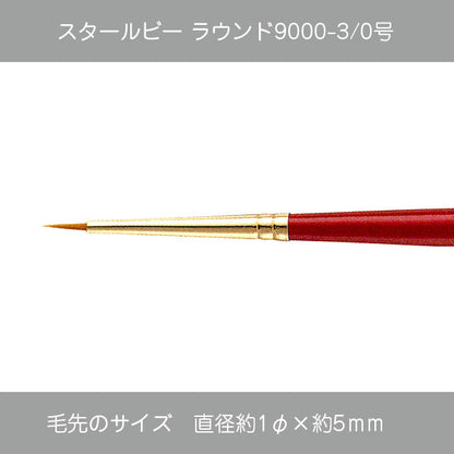 スタールビー ラウンド ・ハードラウンド9000シリーズ