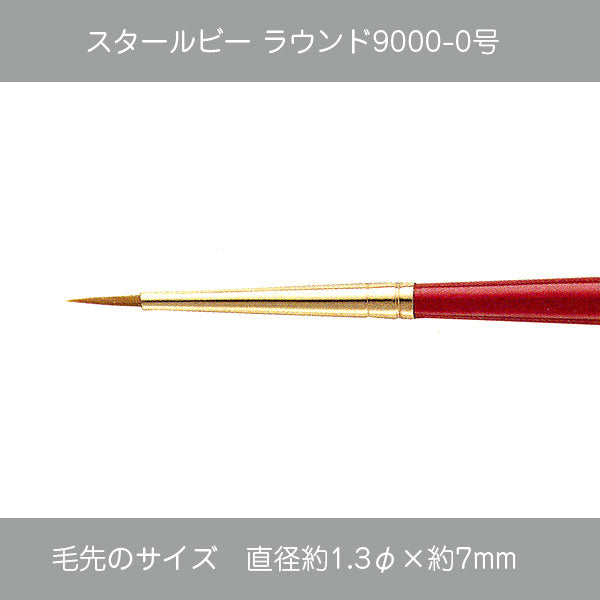 スタールビー ラウンド ・ハードラウンド9000シリーズ