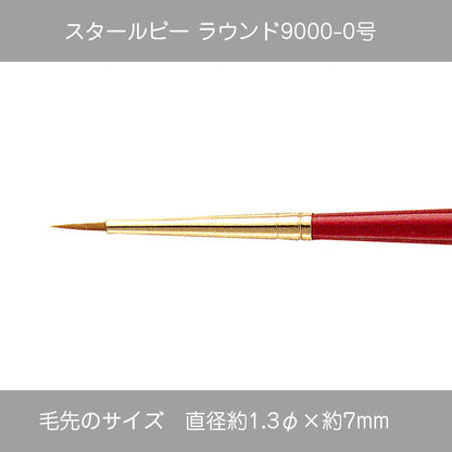 スタールビー ラウンド ・ハードラウンド9000シリーズ