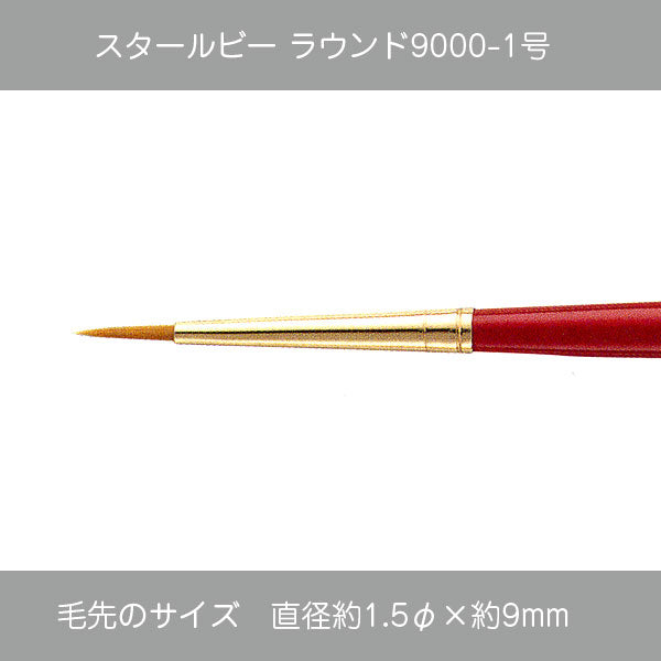 スタールビー ラウンド ・ハードラウンド9000シリーズ