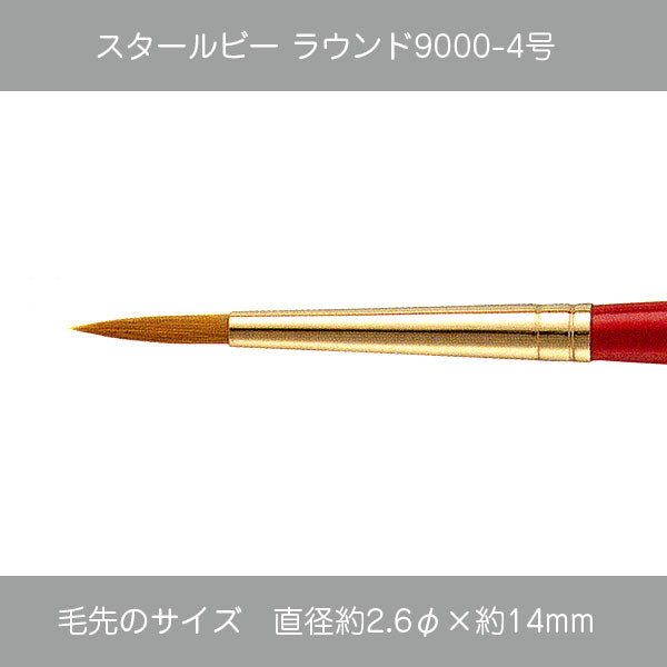 スタールビー ラウンド ・ハードラウンド9000シリーズ