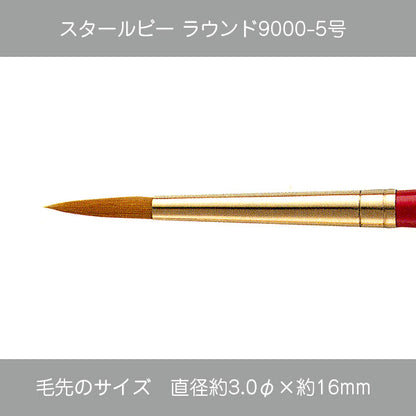 スタールビー ラウンド ・ハードラウンド9000シリーズ