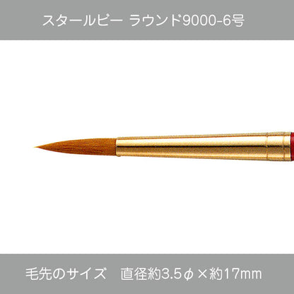 スタールビー ラウンド ・ハードラウンド9000シリーズ