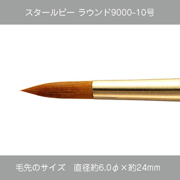 スタールビー ラウンド ・ハードラウンド9000シリーズ