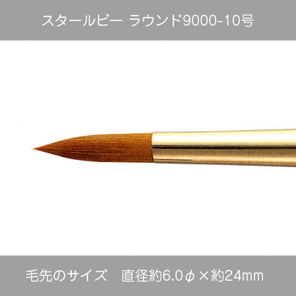 スタールビー ラウンド ・ハードラウンド9000シリーズ