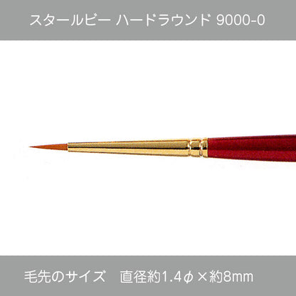 スタールビー ラウンド ・ハードラウンド9000シリーズ