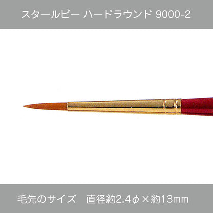 スタールビー ラウンド ・ハードラウンド9000シリーズ