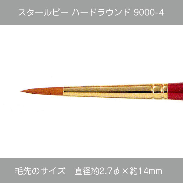 スタールビー ラウンド ・ハードラウンド9000シリーズ