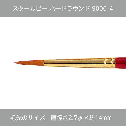 スタールビー ラウンド ・ハードラウンド9000シリーズ