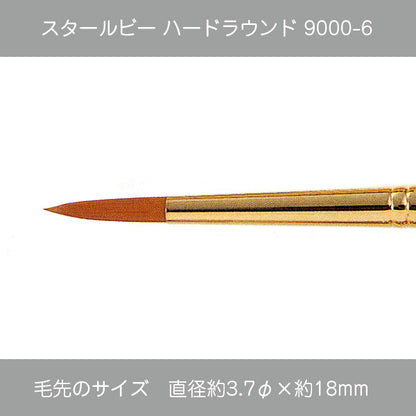 スタールビー ラウンド ・ハードラウンド9000シリーズ