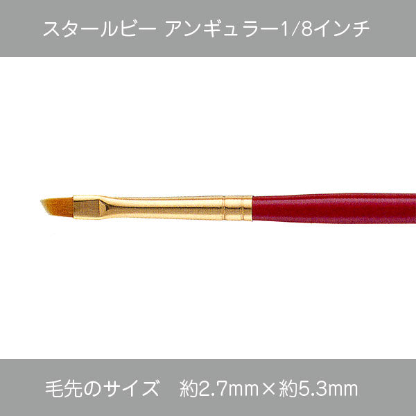 スタールビー アンギュラー 9000-1/8