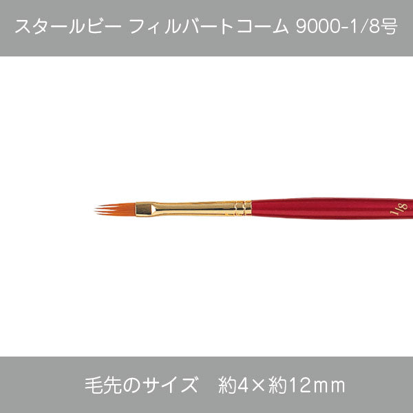 スタールビーコーム 9000シリーズ