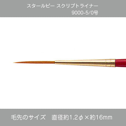 スタールビー スクリプトライナー 9000シリーズ