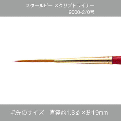 スタールビー スクリプトライナー 9000シリーズ