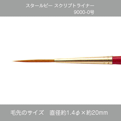 スタールビー スクリプトライナー 9000シリーズ