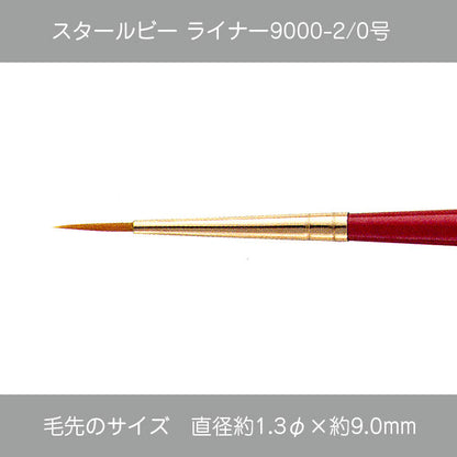 スタールビー ライナー・ハードライナー 9000シリーズ