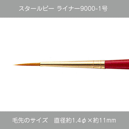 スタールビー ライナー・ハードライナー 9000シリーズ