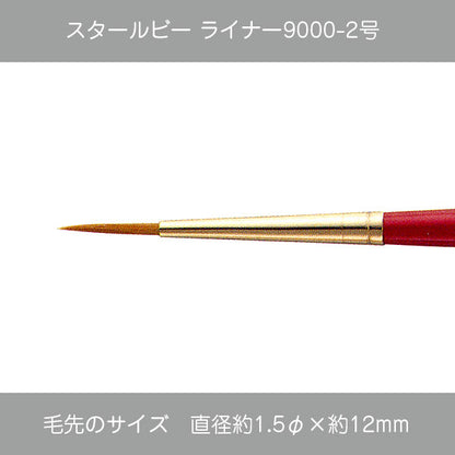 スタールビー ライナー・ハードライナー 9000シリーズ