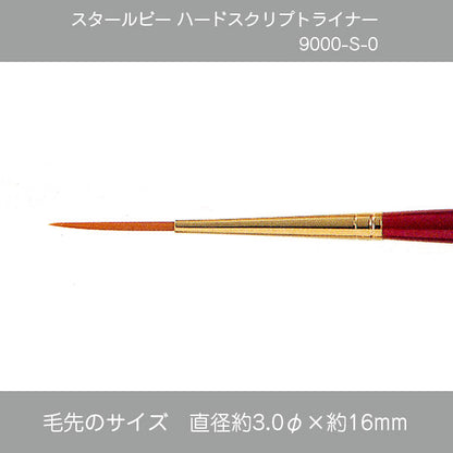 スタールビー ライナー・ハードライナー 9000シリーズ