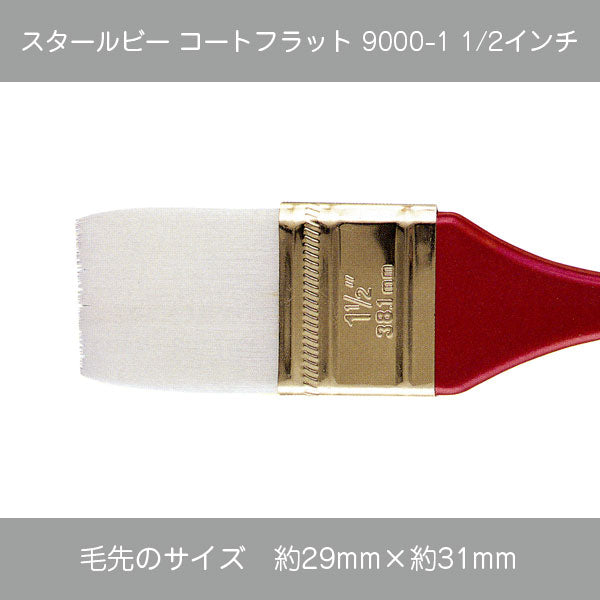 スタールビー コートフラット・フラットハード 9000シリーズ