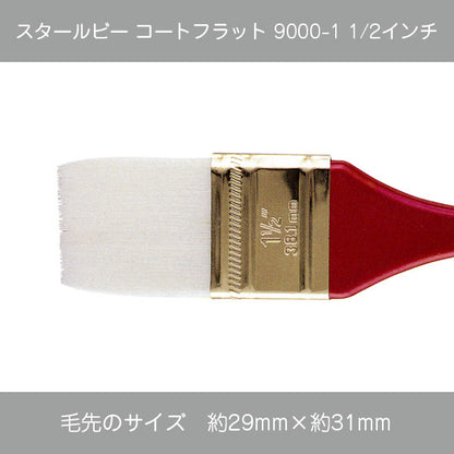 スタールビー コートフラット・フラットハード 9000シリーズ