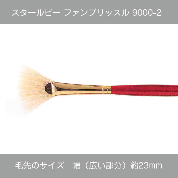 スタールビー ファン 9000シリーズ