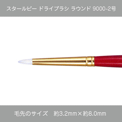 スタールビー ドライブラシ・マルチドライブラシ 9000シリーズ