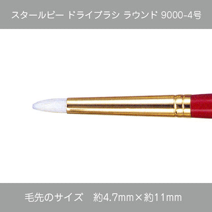 スタールビー ドライブラシ・マルチドライブラシ 9000シリーズ