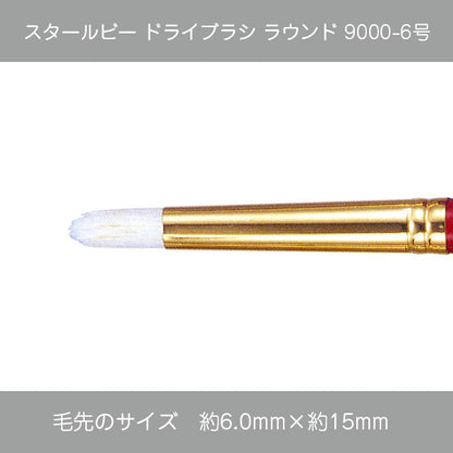 スタールビー ドライブラシ・マルチドライブラシ 9000シリーズ