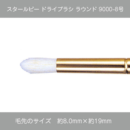 スタールビー ドライブラシ・マルチドライブラシ 9000シリーズ