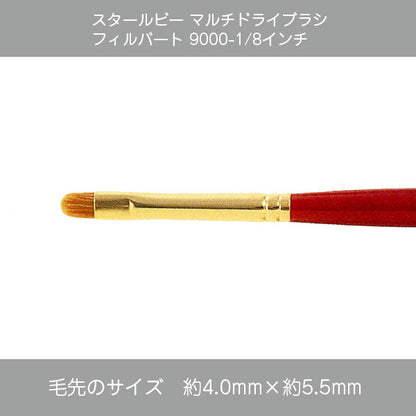 スタールビー ドライブラシ・マルチドライブラシ 9000シリーズ