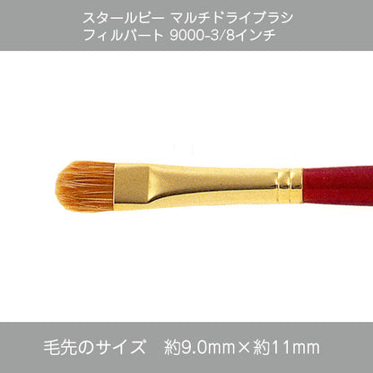 スタールビー ドライブラシ・マルチドライブラシ 9000シリーズ